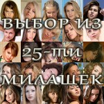 �������� ���, favorites [������ ��������]
